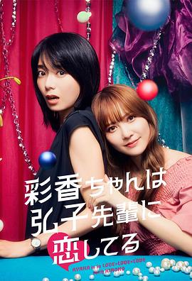 恶女帮