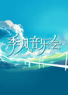 巨星重生