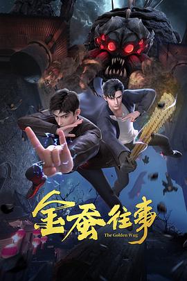 爱的进行时